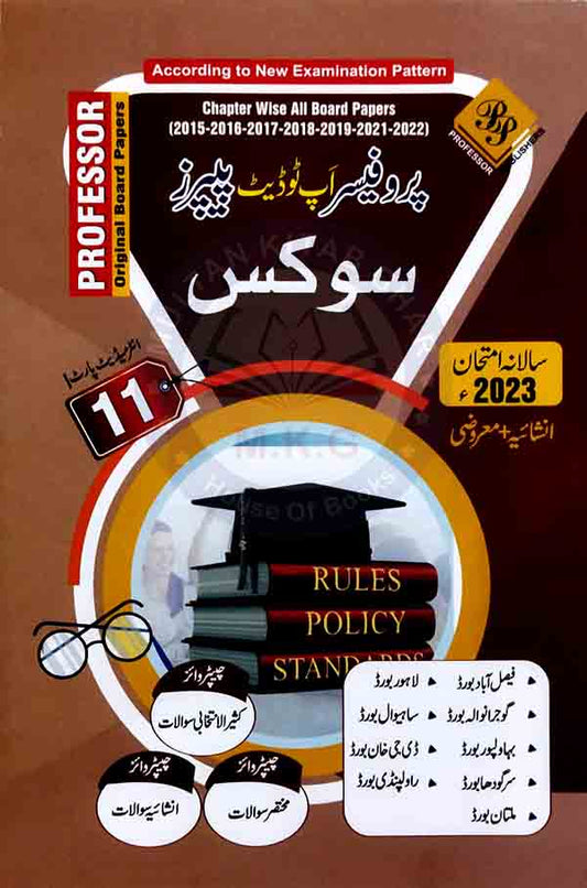 Professor Civics Up to date papers Urdu Medium for Class 11 by Prof. Khalid Saeed Multan Kitab Ghar