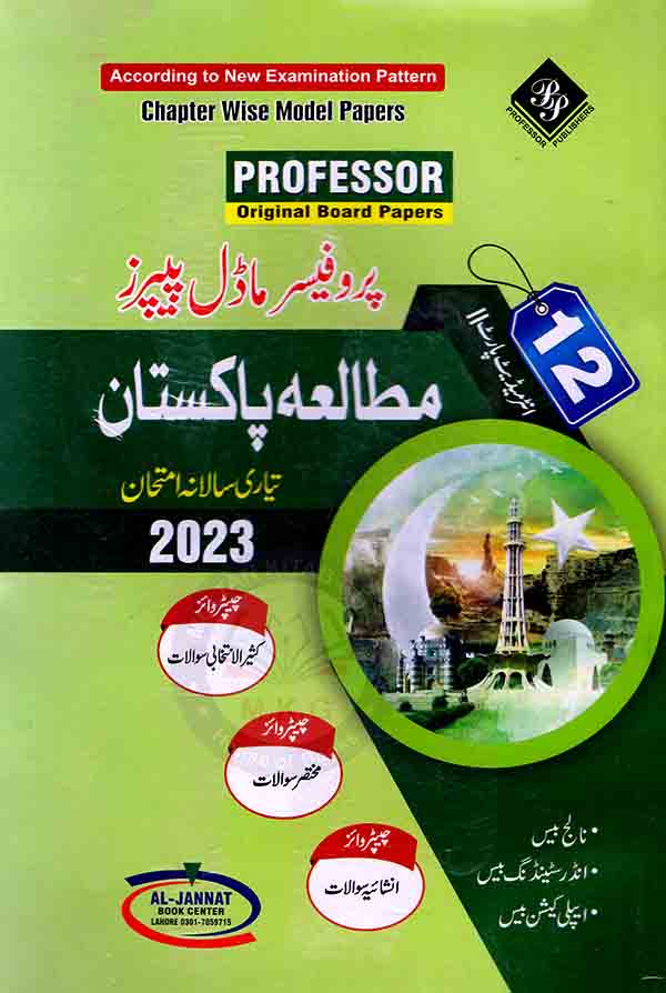 Professor Mutalia Pakistan Up to date papers for Intermediate Part 2 by Arif Mehmood Multan Kitab Ghar