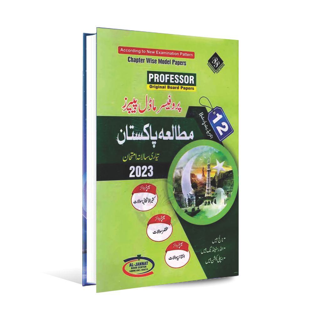 Professor Mutalia Pakistan Up to date papers for Intermediate Part 2 by Arif Mehmood Multan Kitab Ghar
