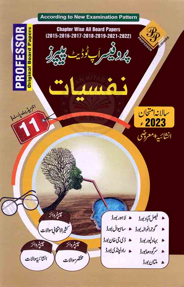 Professor Nafsiat Up to date Past Papers for Class 11 by Prof. M. Asif Multan Kitab Ghar