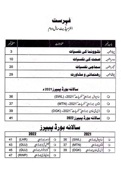 Professor Nafsiat Up to date Past Papers for Class 12 by Prof. M. Asif Multan Kitab Ghar