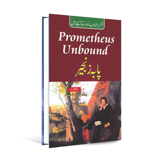 Prometheus Unbound | Book in Urdu Translation | By P.B. Shelley