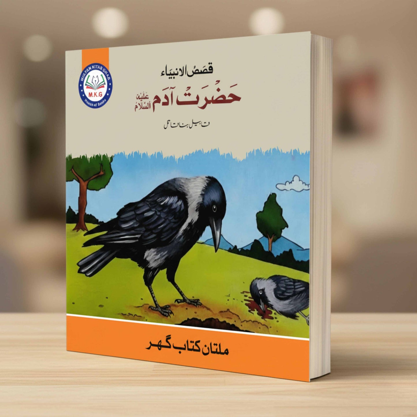 Prophet Adam (A.S.) | Free PDF Download | Physical Book Also Available MKG