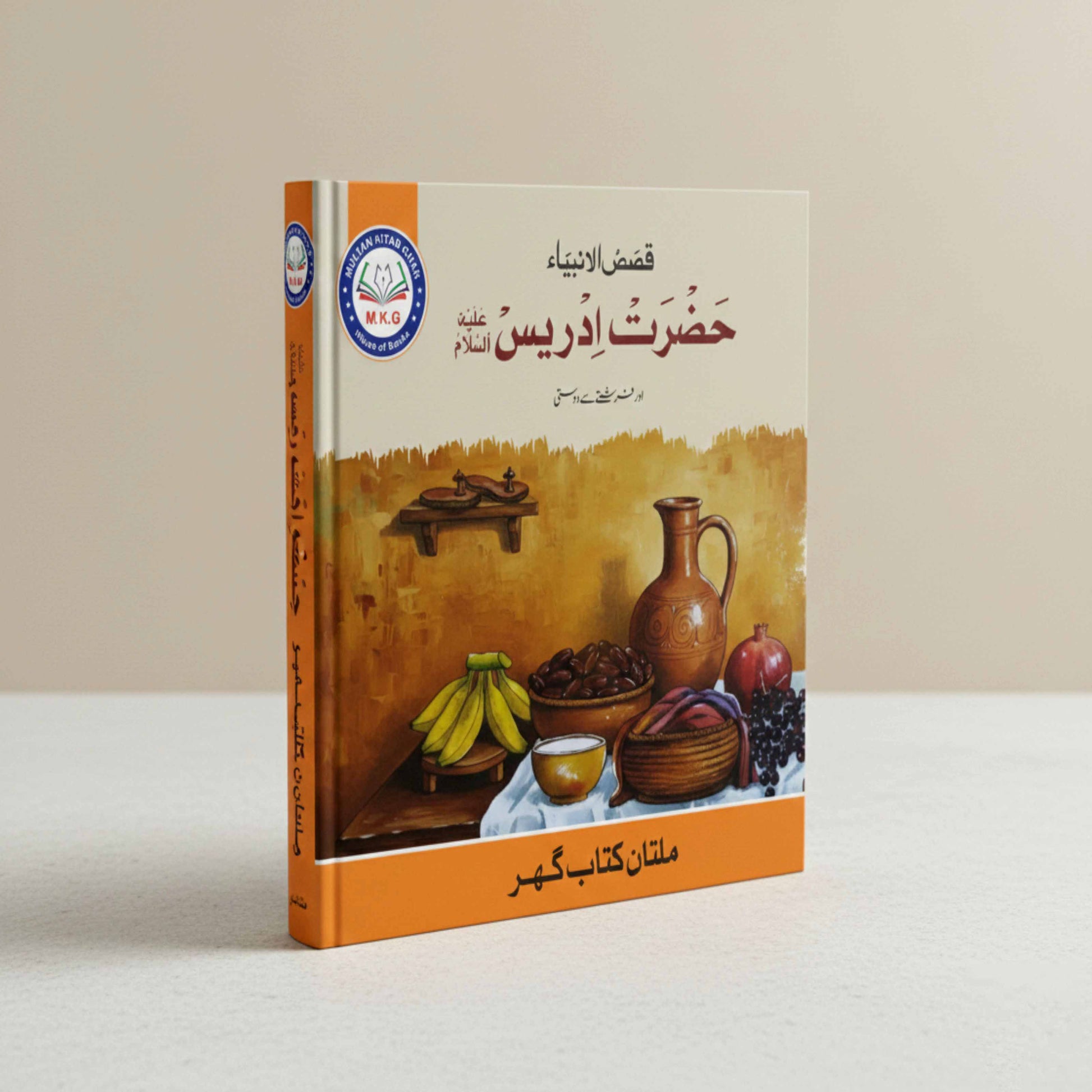 Prophet Idrees (A.S.) | Free PDF Download | Physical Book Also Available MKG