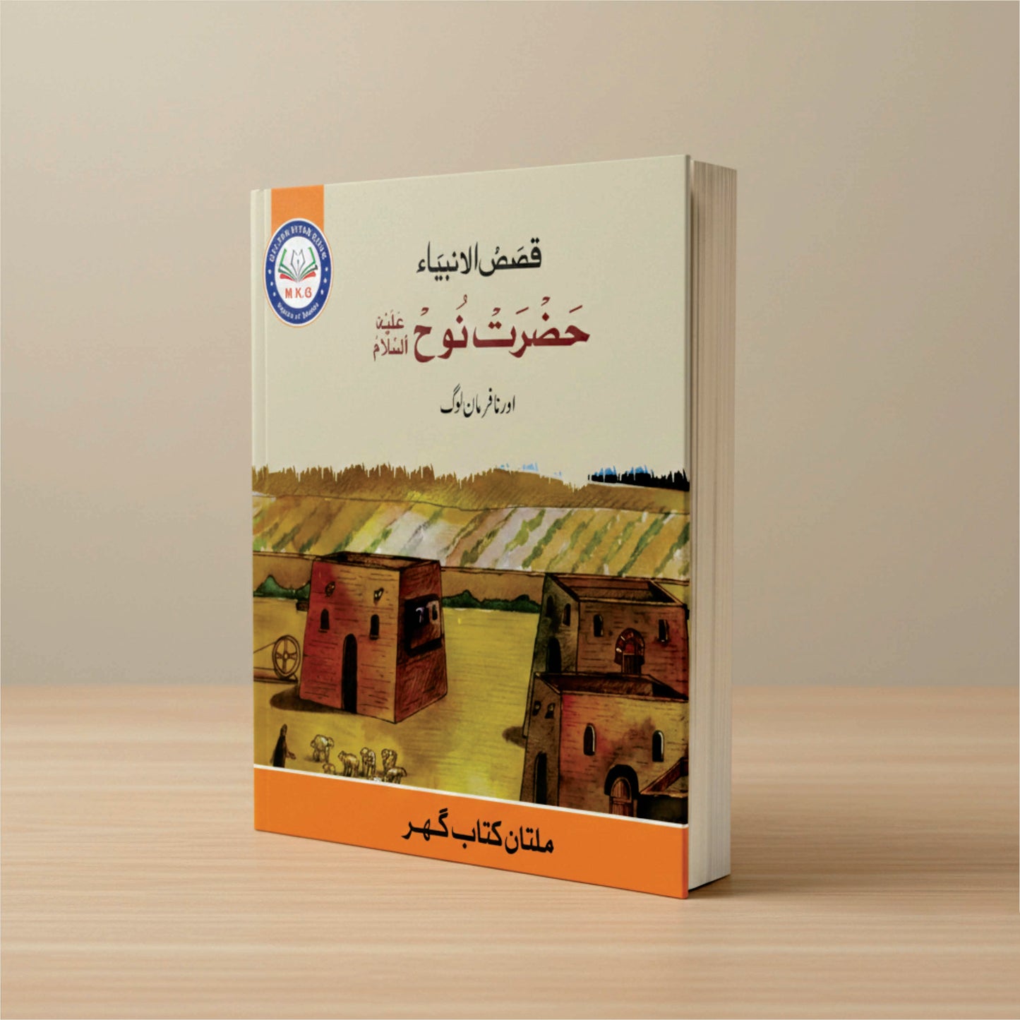 Prophet Noah (A.S.) | Free PDF Download | Physical Book Also Available MKG