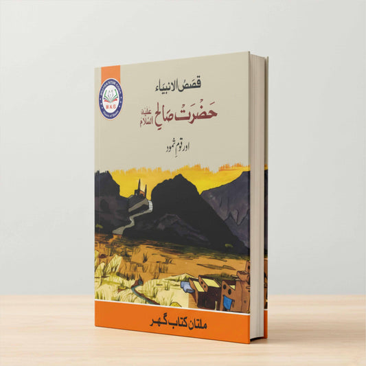 Prophet Saleh | Free PDF Download | Physical Book Also Available MKG