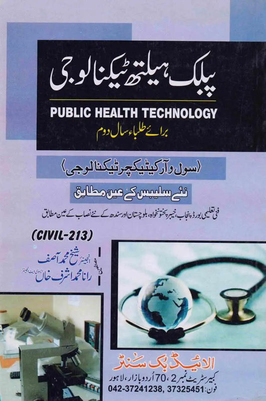 Public Health Technology Book For Year 2 By Sheikh M. Asif Multan Kitab Ghar