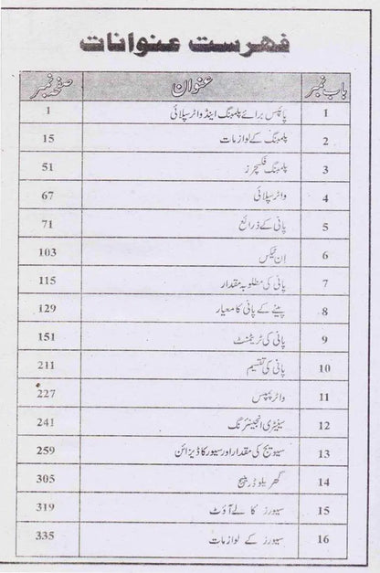 Public Health Technology Book For Year 2 By Sheikh M. Asif Multan Kitab Ghar