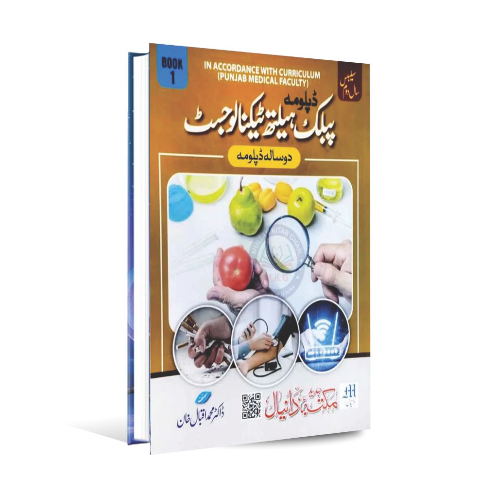 Diploma of Public Health Technologist 2 years Book-1 By Dr. M Iqbal Khan Multan Kitab Ghar