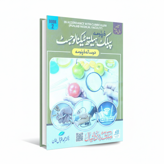 Public Health Technologist Book 2 by Dr. Iqbal Khan – Latest Edition MKG