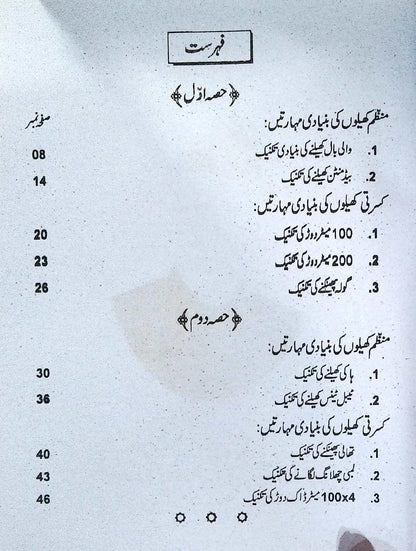 Public & Physical Education for M.A. Urdu Medium by Prof. Basharat Hussain