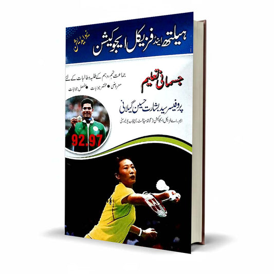 Public and Physical Education Objective and Subjective Questions with Urdu Medium for 9&amp;10th By Pro. Basharat Hussain