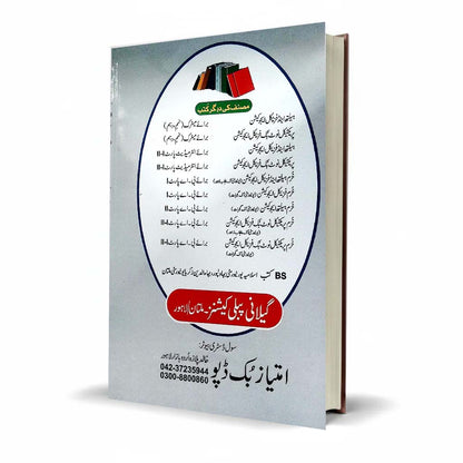 Public and Physical Education Objective and Subjective Questions with Urdu Medium for 9&amp;10th By Pro. Basharat Hussain