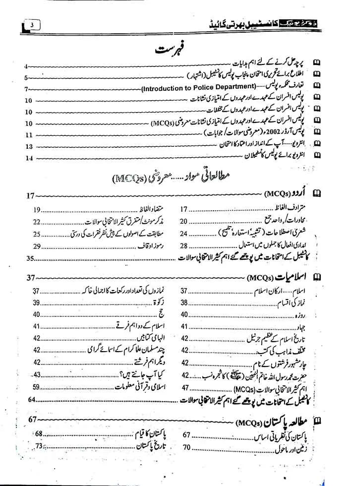 Punjab Police Constable Guide Book By Dogar Unique Multan Kitab Ghar