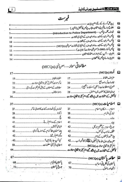 Punjab Police Constable Guide Book By Dogar Unique Multan Kitab Ghar