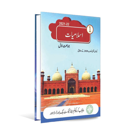 Punjab Text Book Islamiyat for Class One Edition 2021-22 Multan Kitab Ghar