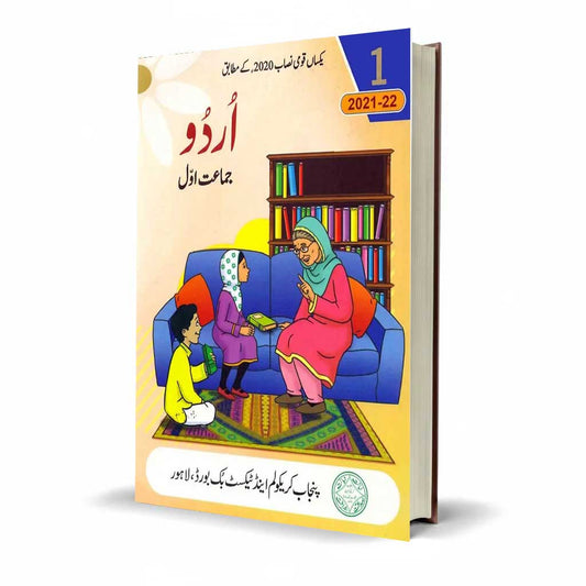 Punjab Textbook Urdu For Class 1 Edition 2021-22