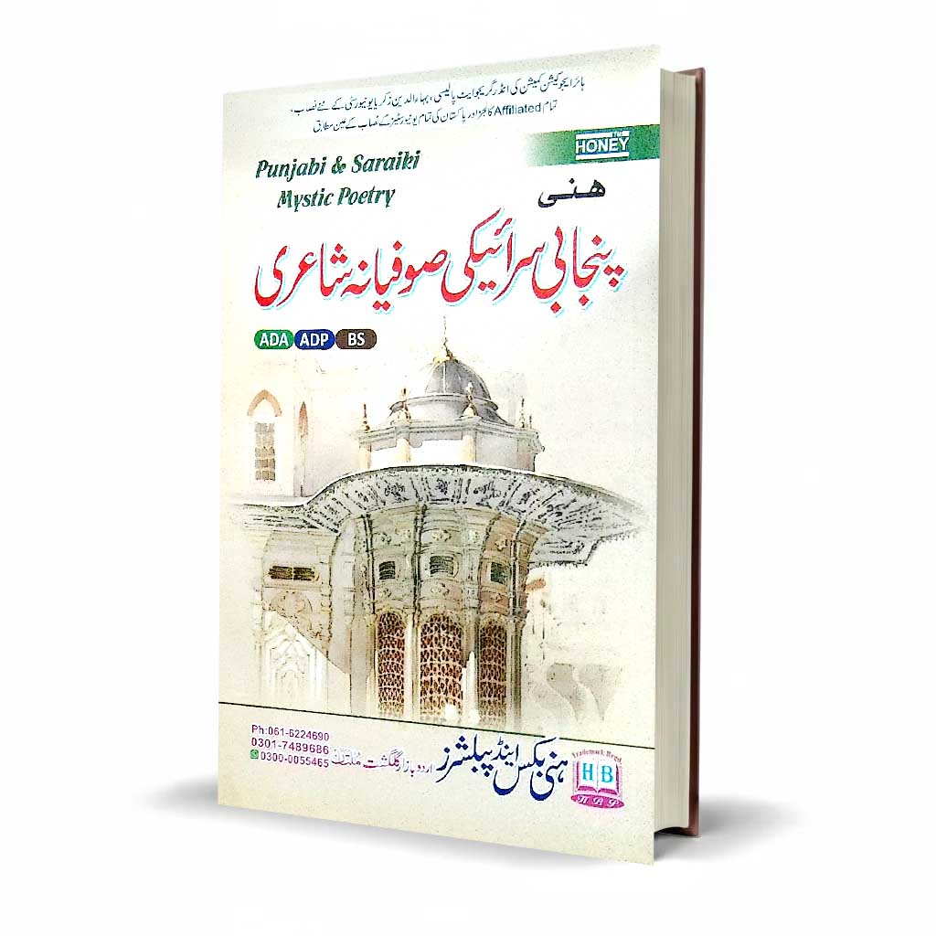 Punjabi Saraiki Mystic Poetry (Sufi Shairi) ADA & ADP | Latest Edition