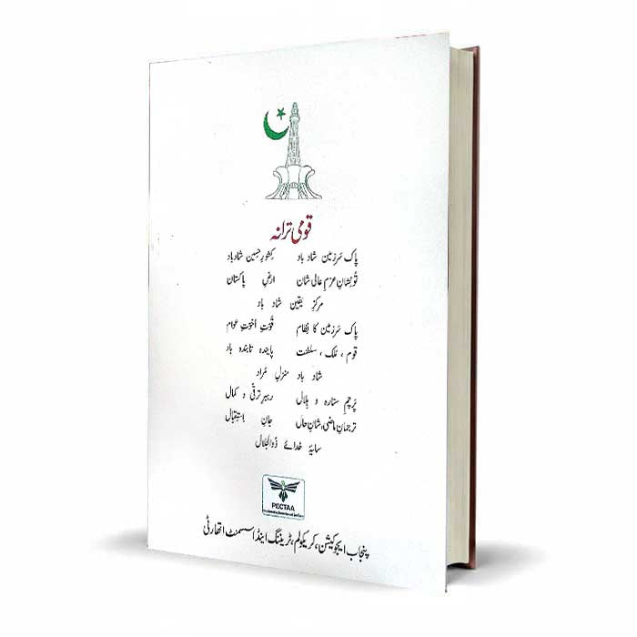 Punjab Board Pakistan Studies Class 12 Textbook | PECTAA Latest