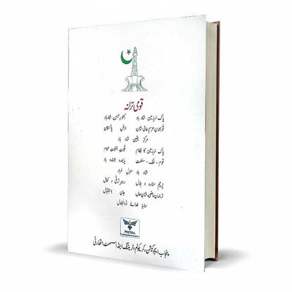 Punjab Board Pakistan Studies Class 12 Textbook | PECTAA Latest