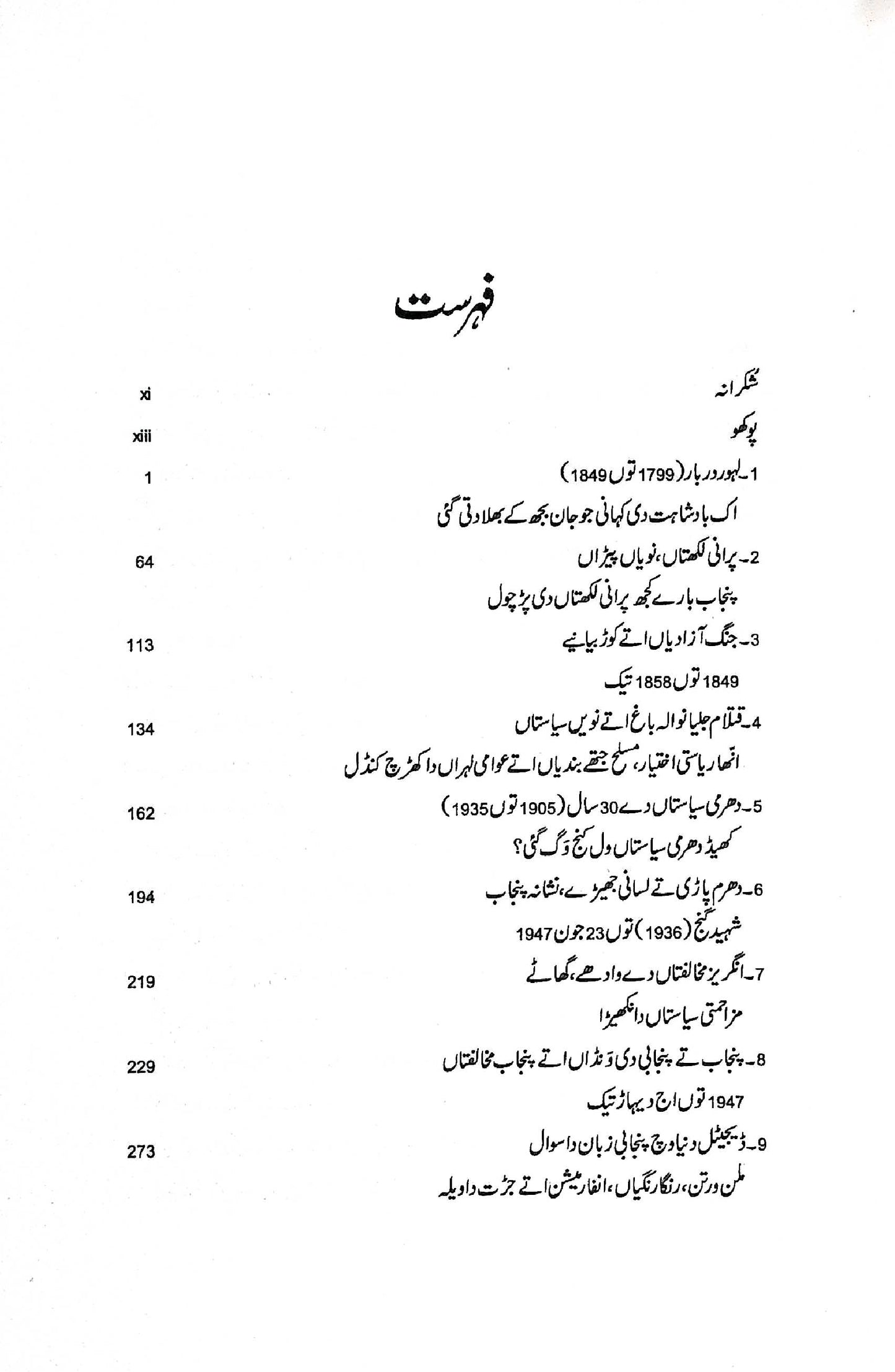 Punjab di Vel by Aamir Riaz – History of Punjab 1799 to 2025 Latest Edition