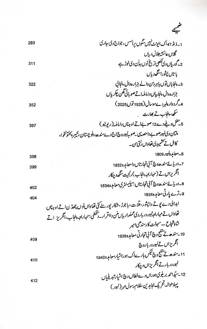 Punjab di Vel by Aamir Riaz – History of Punjab 1799 to 2025 Latest Edition