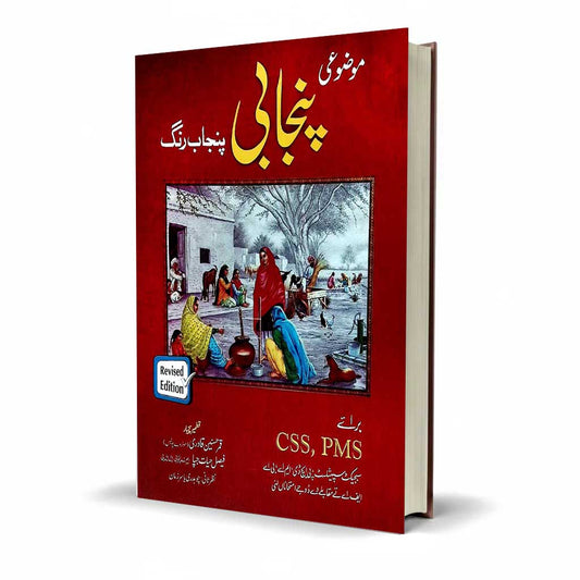 Mozoai Punjabi Punjab Rang Book for CSS PMS by Qamar Hasnain - MKG