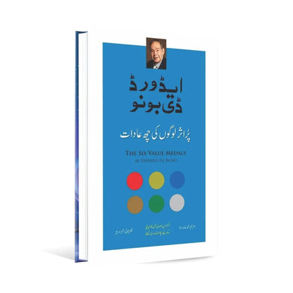 Pur Asar Logon Ki 6 Aadaat Book in Urdu By Edward de Bono Multan Kitab Ghar