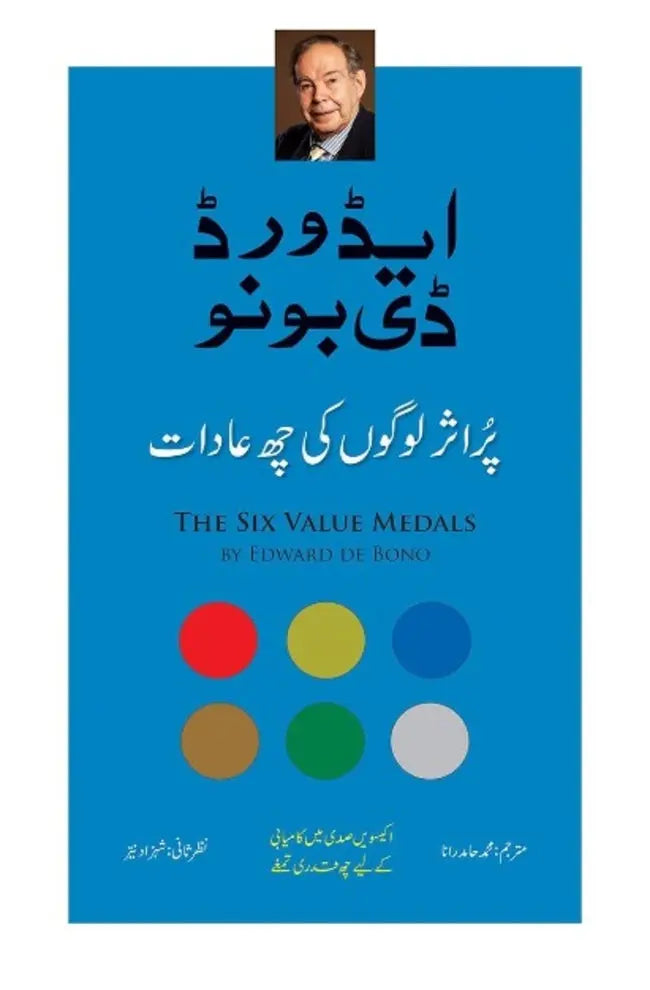 Pur Asar Logon Ki 6 Aadaat Book in Urdu By Edward de Bono Multan Kitab Ghar