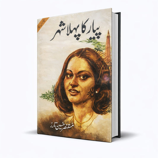 Pyar Ka Pehla Shehar Urdu Novel by Mustansar Hussain Tarrar – Romance Classic - MKG