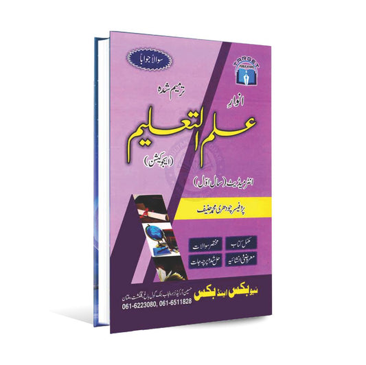 Target Education Book for Class 11 by Muhammad Hanif