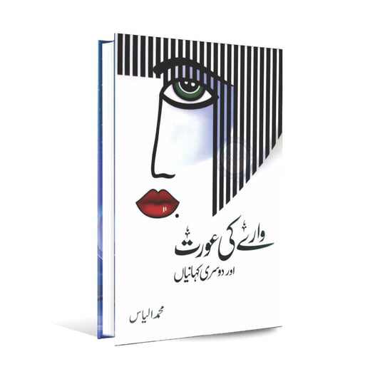 Wary Ki Aurat aur Dusri Kahaniya Book By Muhammad Ilias Multan Kitab Ghar