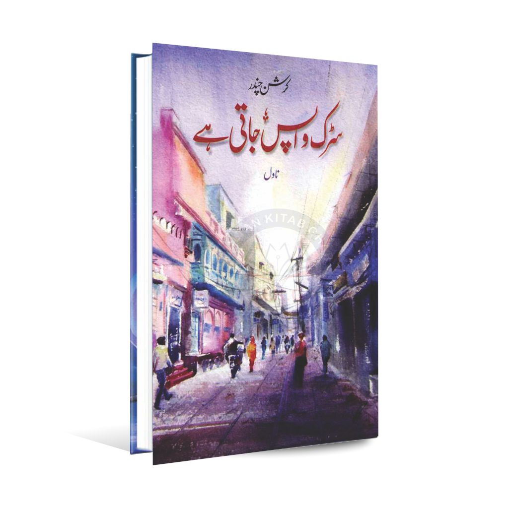 Sarak Wapis Jati Haye Urdu Novel Book By Karishan Chandar Multan Kitab Ghar