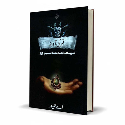 Qabar Ki Awaz Urdu Story Book by A Hameed Horror Fiction Book - MKG