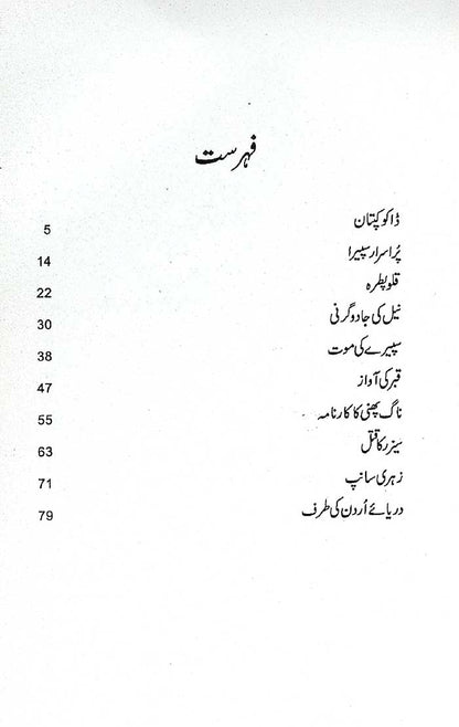 Qabar Ki Awaz Urdu Story Book by A Hameed Horror Fiction Book - MKG