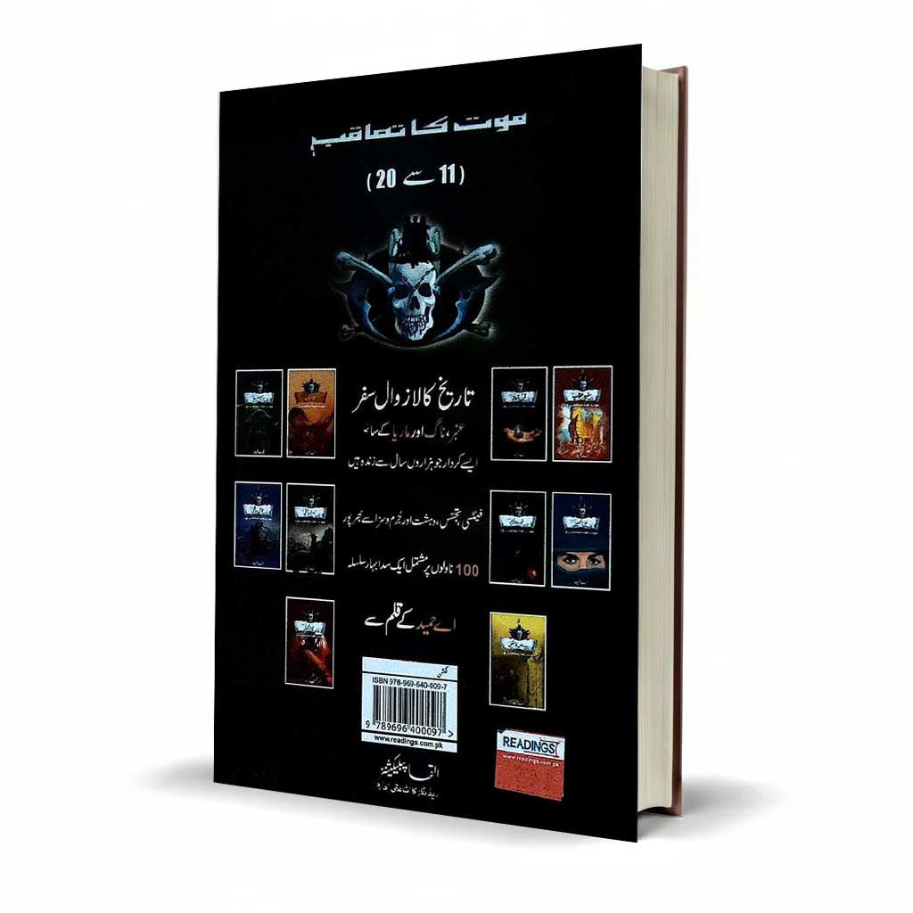 Qabar Ki Awaz Urdu Story Book by A Hameed Horror Fiction Book - MKG