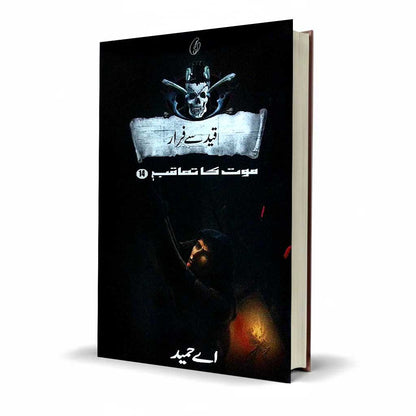 Qaid Say Farar Urdu Story Book by A Hameed Adventure Fiction Book - MKG