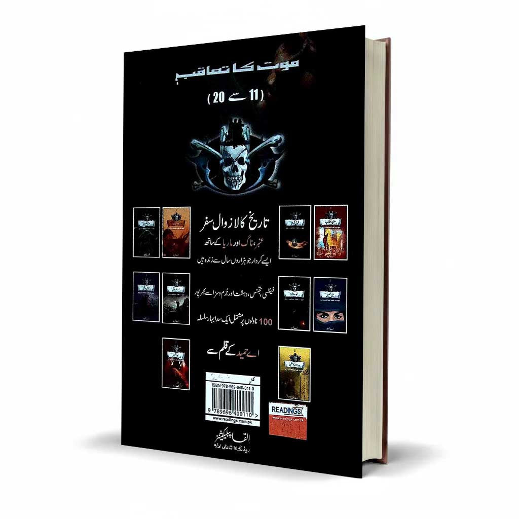 Qaid Say Farar Urdu Story Book by A Hameed Adventure Fiction Book - MKG