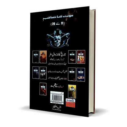 Qaid Say Farar Urdu Story Book by A Hameed Adventure Fiction Book - MKG