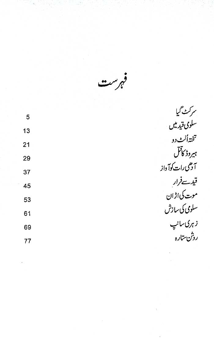 Qaid Say Farar Urdu Story Book by A Hameed Adventure Fiction Book - MKG