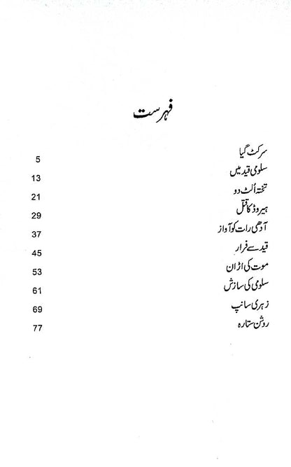 Qaid Say Farar Urdu Story Book by A Hameed Adventure Fiction Book - MKG