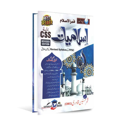 Qammar ul Islam Islamiyat Book For CSS PMS by Qammar Hasnain Multan Kitab Ghar