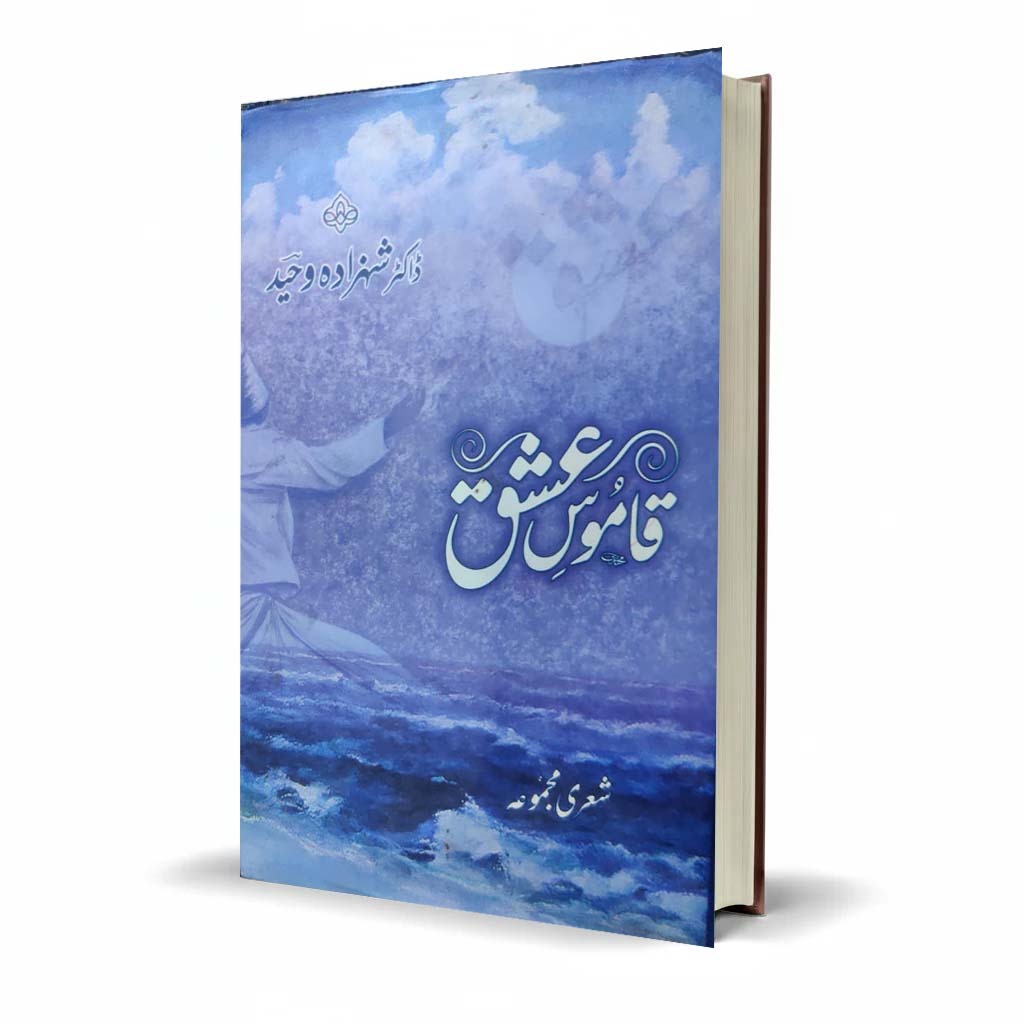 Qamoos e Ishq Urdu Novel by Dr Shehzada Waheed Romance - MKG