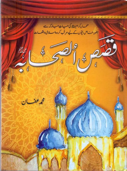 Qasas ul Sahaba Book in Urdu For Children By Muhammad Affan Multan Kitab Ghar