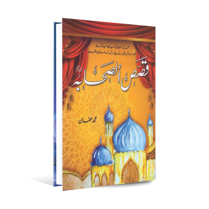 Qasas ul Sahaba Book in Urdu For Children By Muhammad Affan Multan Kitab Ghar