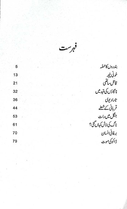 Qatil Sathi Urdu Story Book by A Hameed Suspense Fiction Book - MKG