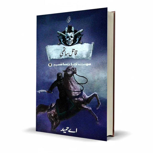 Qatil Sathi Urdu Story Book by A Hameed Suspense Fiction Book - MKG