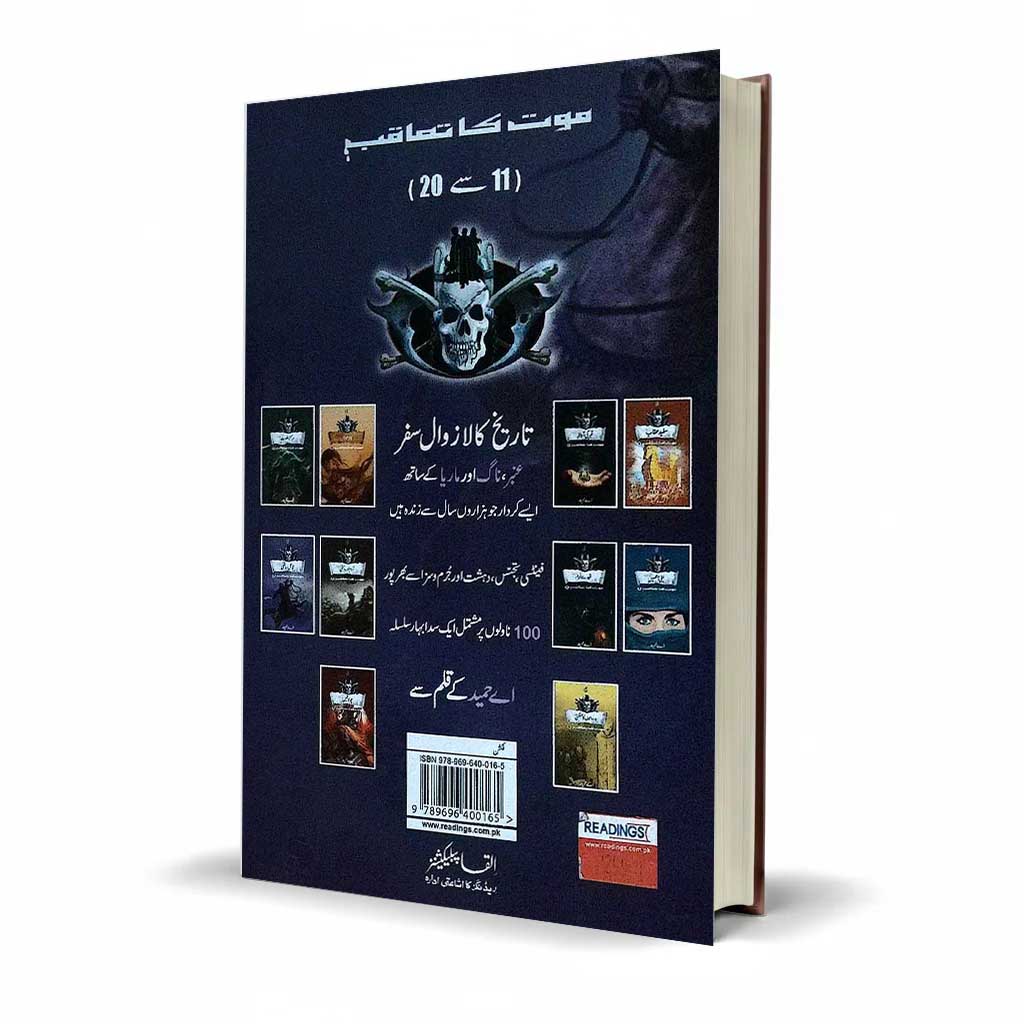 Qatil Sathi Urdu Story Book by A Hameed Suspense Fiction Book - MKG