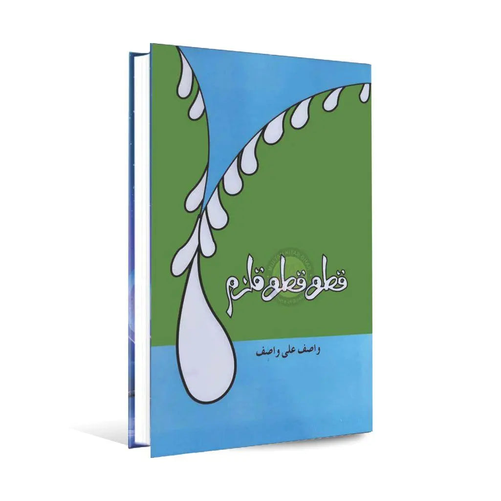 Qatra Qatra Qulzam Book By Wasif Ali Wasif Multan Kitab Ghar