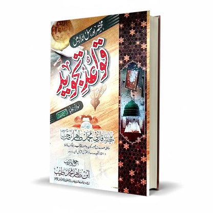 Qawaid Tajweed by Qari M. Tahir | Complete Tajweed Learning Guide